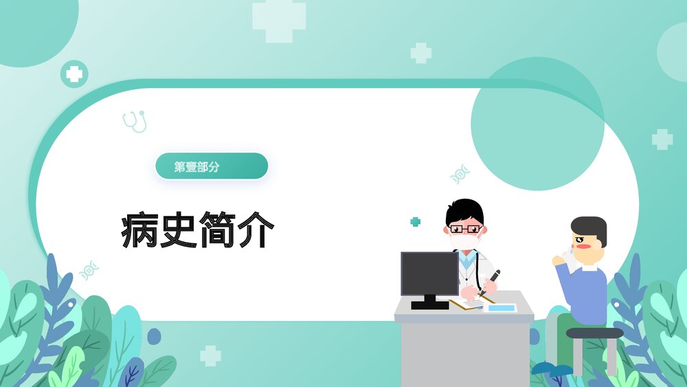 脑出血案例讲解护理查房PPT课件下载3