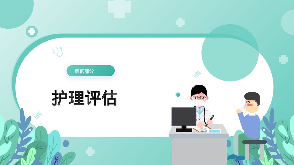 脑出血案例讲解护理查房PPT课件下载8