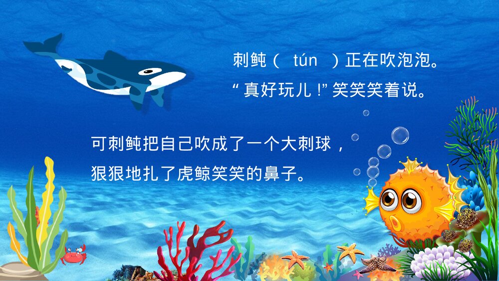 《爱笑的虎鲸》幼儿园儿童绘本故事PPT课件(可编辑)7