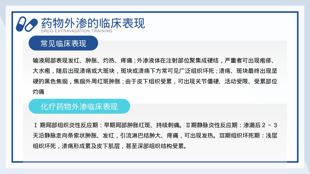 药物外渗的预防与处理教育培训PPT课件(电子版·带内容)10
