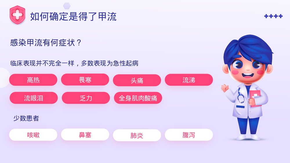 春季传染病甲流认识与预防知识宣传主题教育PPT课件(带内容)8