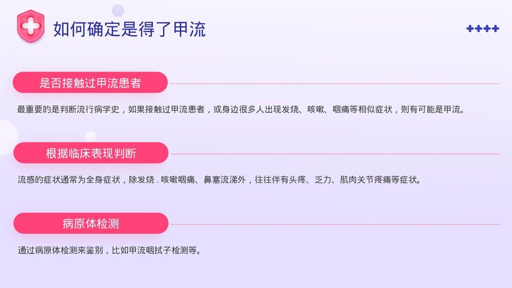 春季传染病甲流认识与预防知识宣传主题教育PPT课件(带内容)9