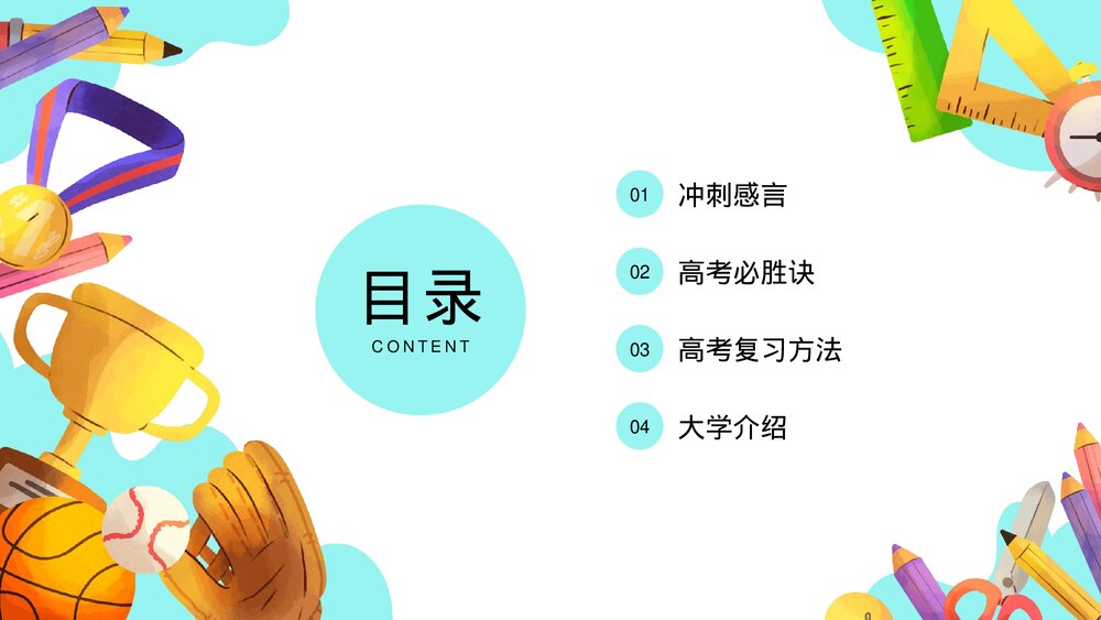 高中高考百日誓师考试冲刺教育教学PPT课件(带内容)2