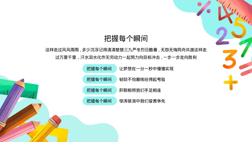 高中高考百日誓师考试冲刺教育教学PPT课件(带内容)4