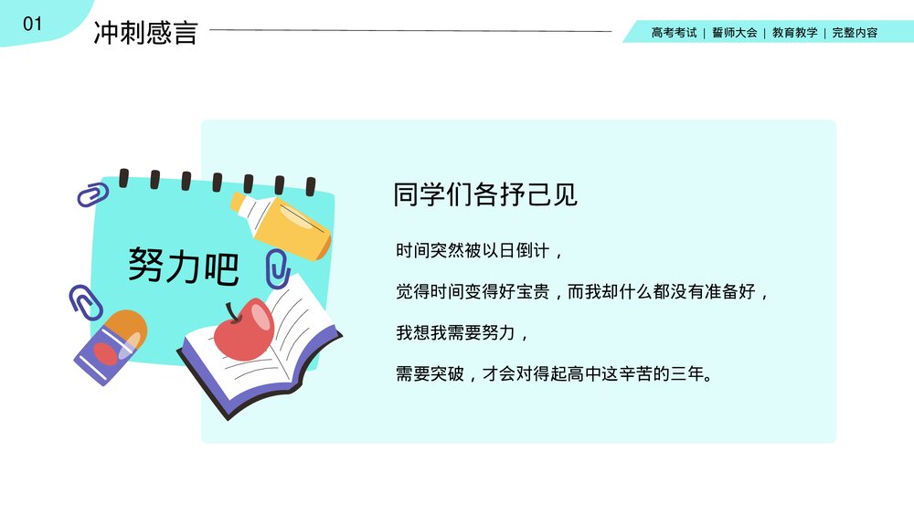高中高考百日誓师考试冲刺教育教学PPT课件(带内容)8
