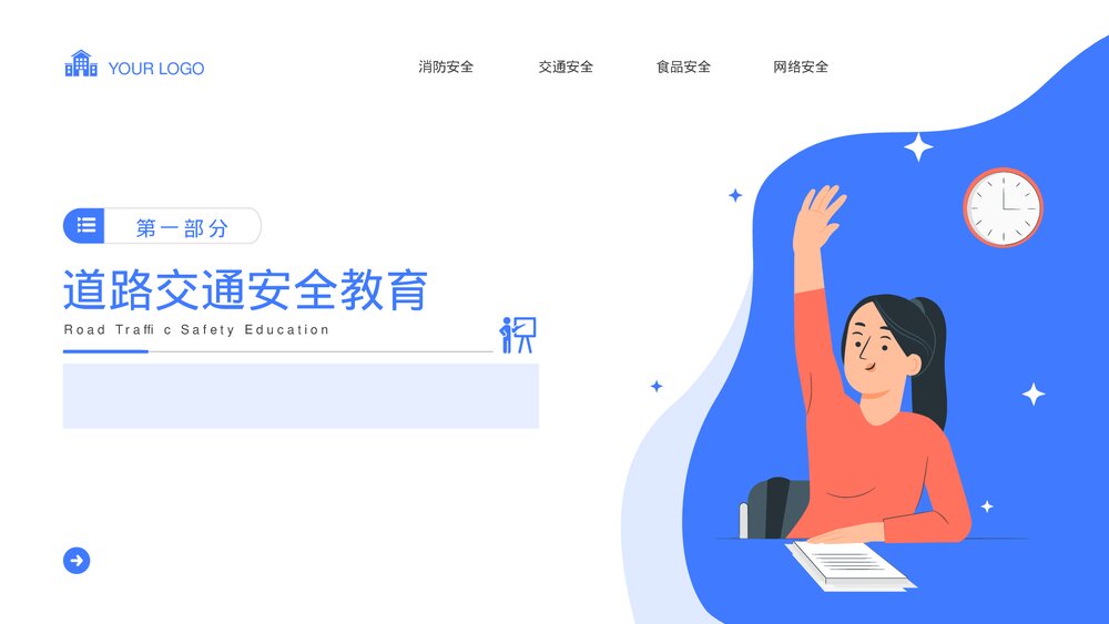 全国中小学生安全教育日主题班会PPT课件下载3