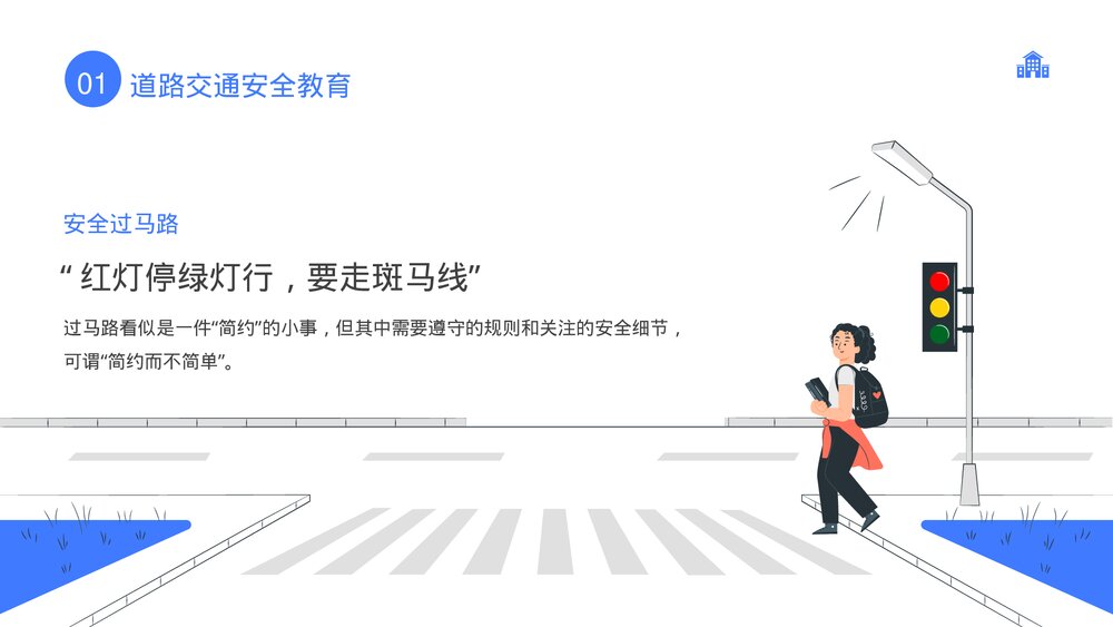 全国中小学生安全教育日主题班会PPT课件下载4