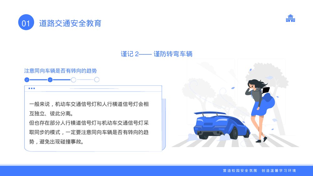 全国中小学生安全教育日主题班会PPT课件下载6