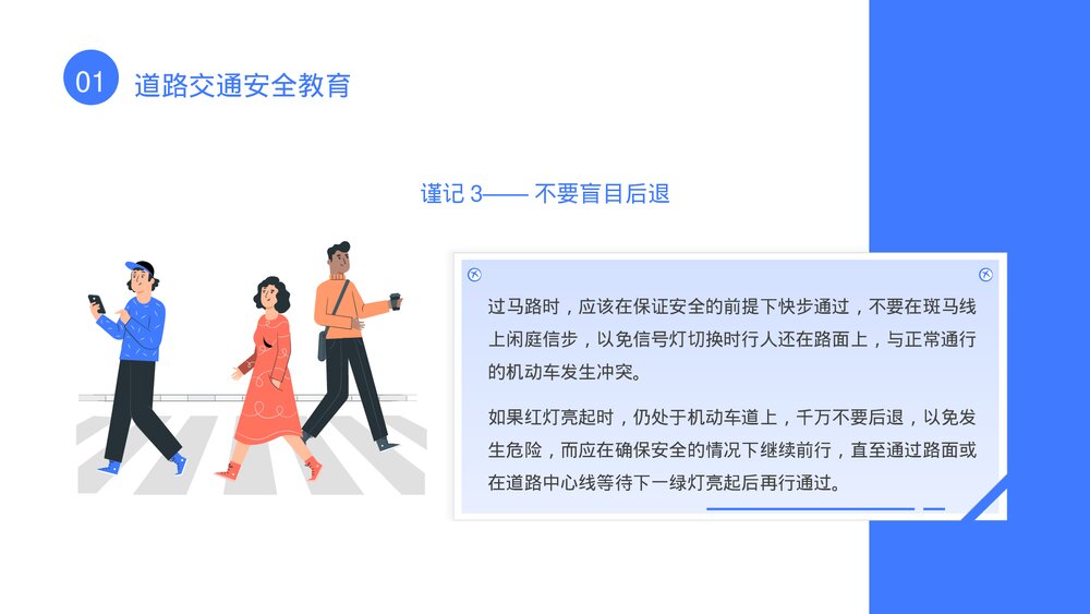 全国中小学生安全教育日主题班会PPT课件下载7