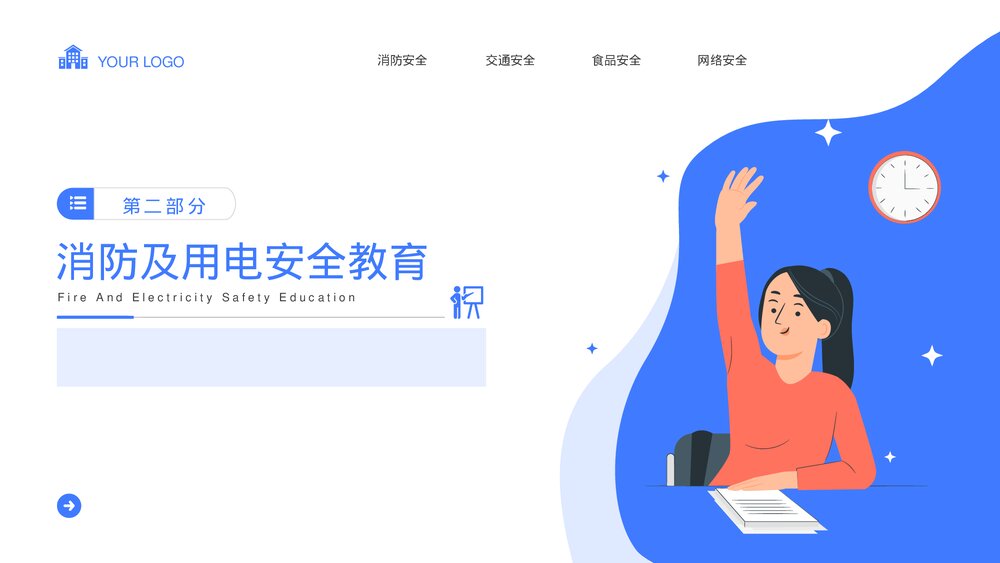 全国中小学生安全教育日主题班会PPT课件下载8