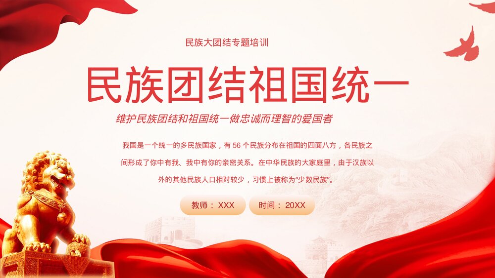 维护民族团结和祖国统一做忠诚而理智的爱国者专题培训PPT课件1