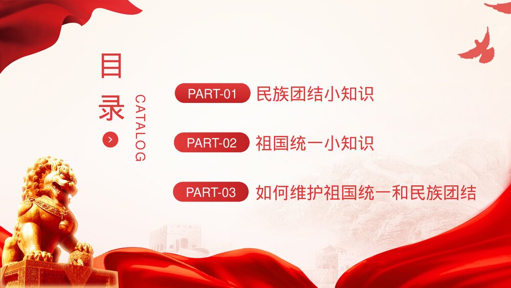 维护民族团结和祖国统一做忠诚而理智的爱国者专题培训PPT课件2