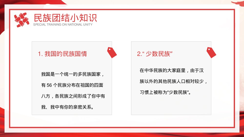 维护民族团结和祖国统一做忠诚而理智的爱国者专题培训PPT课件4