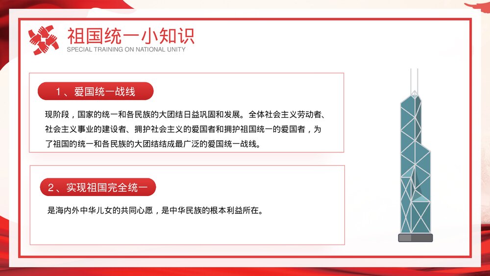 维护民族团结和祖国统一做忠诚而理智的爱国者专题培训PPT课件8