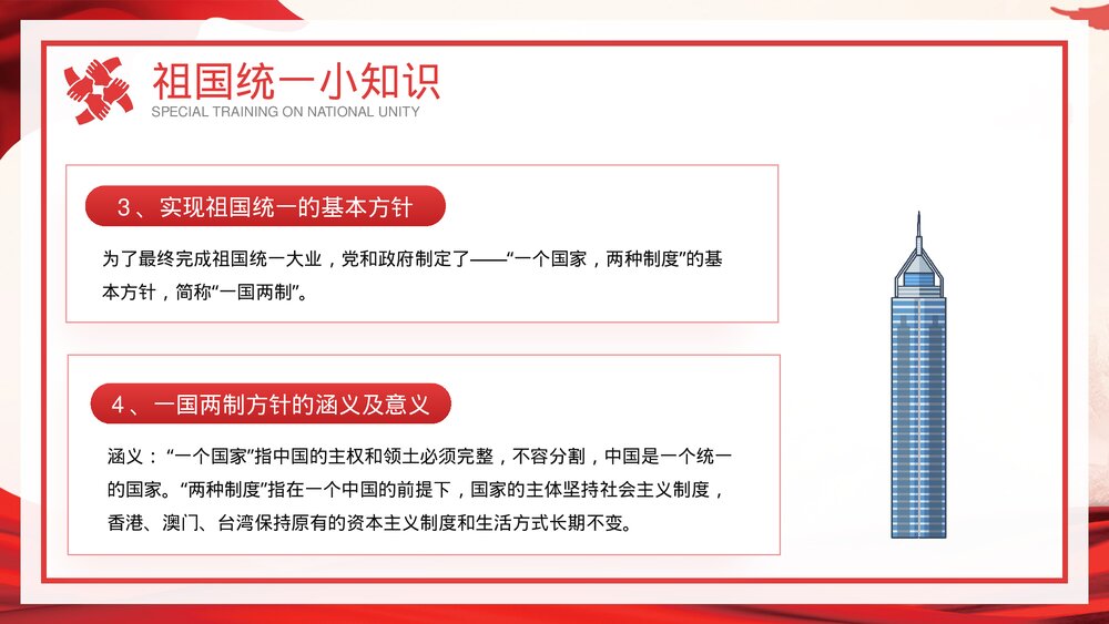 维护民族团结和祖国统一做忠诚而理智的爱国者专题培训PPT课件9