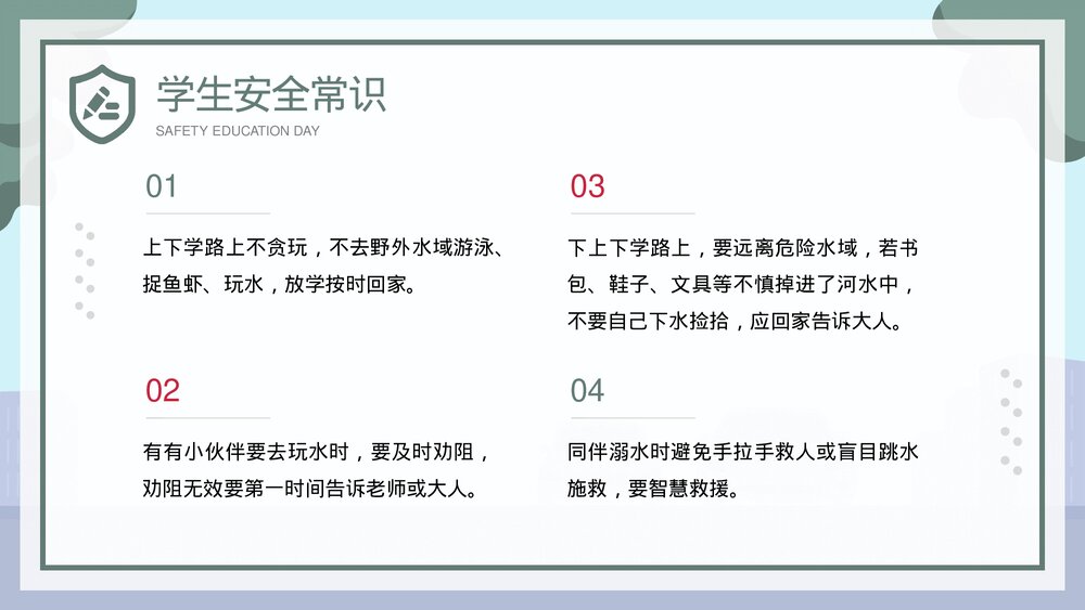 全国中小学安全教育日宣传主题PPT课件下载8