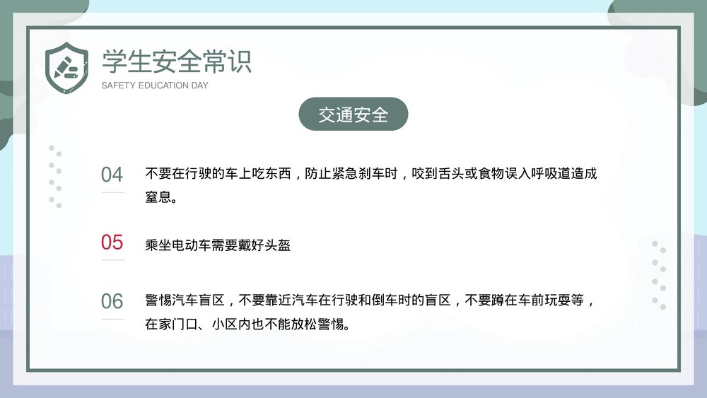 全国中小学安全教育日宣传主题PPT课件下载10