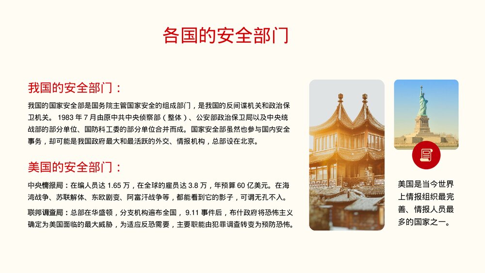 中小学全民国家安全教育日知识维护国家安全主题班会PPT课件下载8