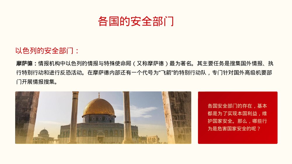 中小学全民国家安全教育日知识维护国家安全主题班会PPT课件下载10