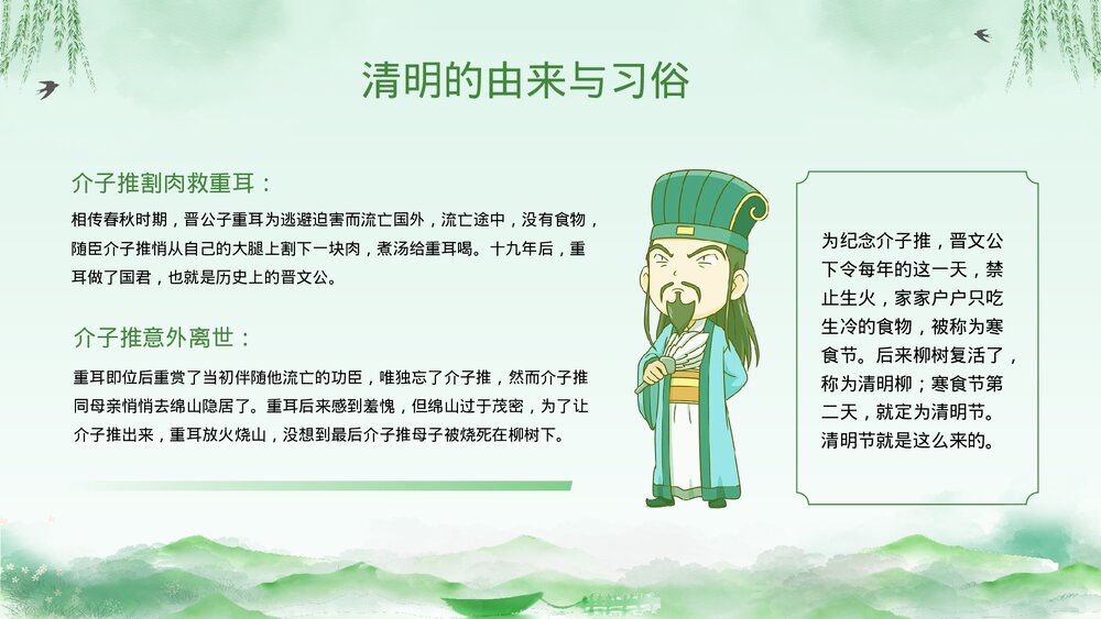 清明节缅怀先烈爱国主题教育班会PPT课件(带内容)5