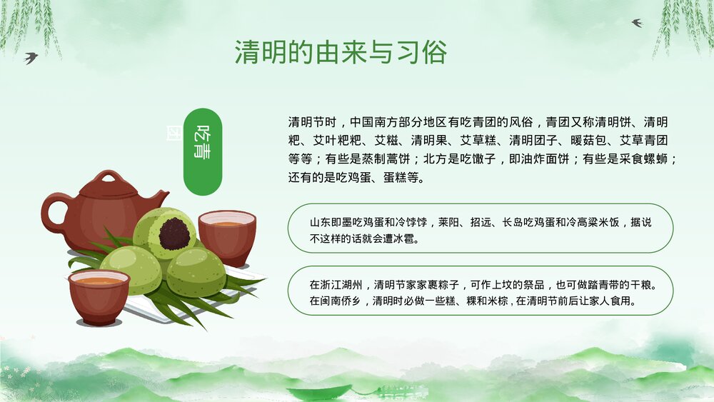 清明节缅怀先烈爱国主题教育班会PPT课件(带内容)7