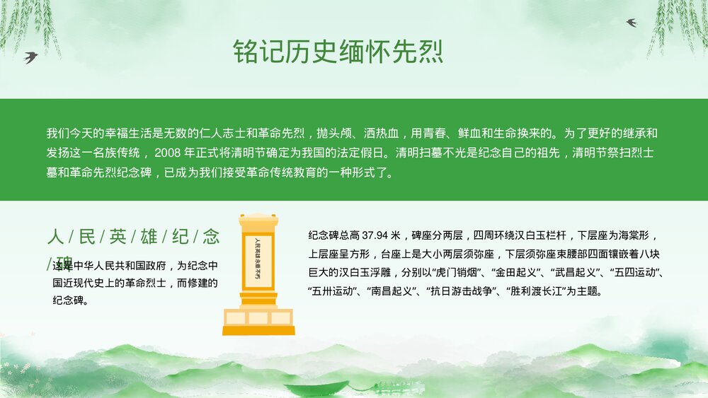 清明节缅怀先烈爱国主题教育班会PPT课件(带内容)9