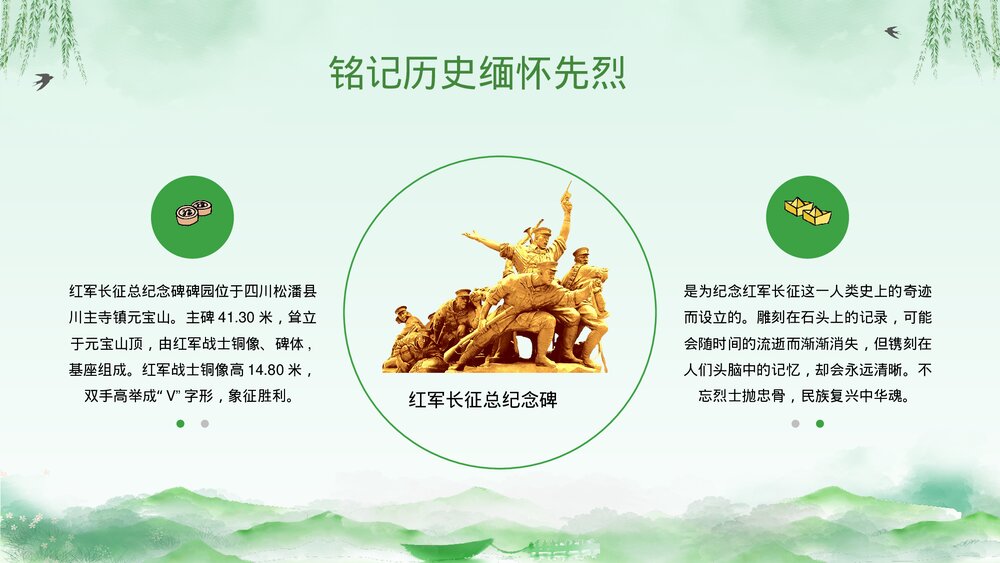 清明节缅怀先烈爱国主题教育班会PPT课件(带内容)10