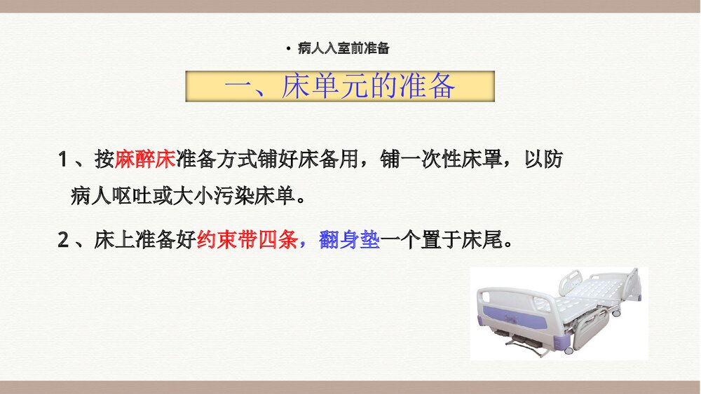 ICU一般护理常规PPT课件下载（共43页）4