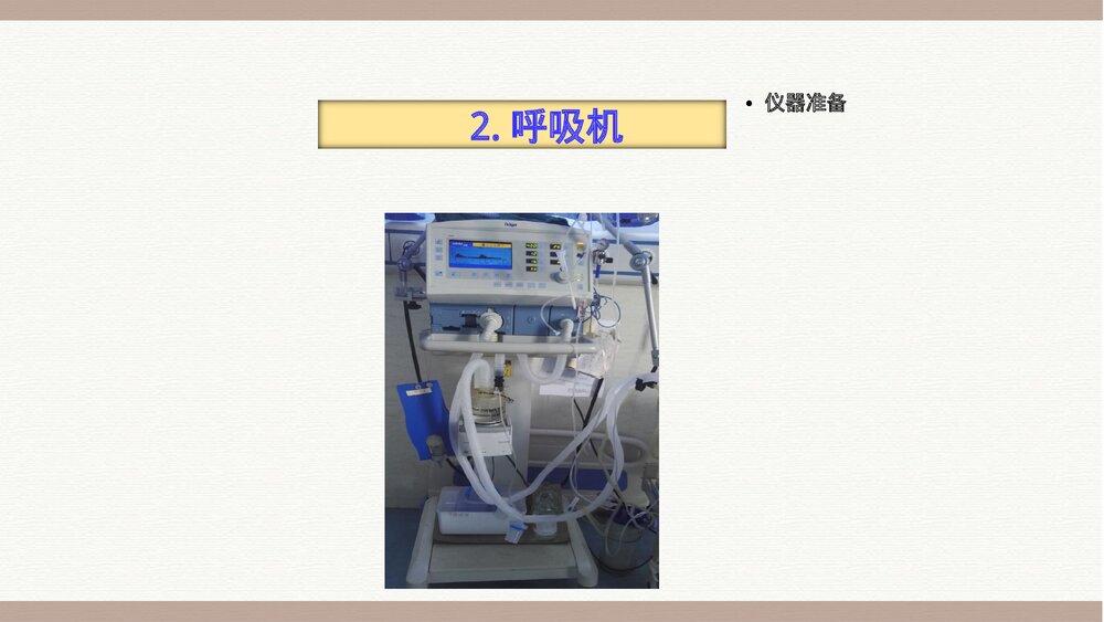 ICU一般护理常规PPT课件下载（共43页）7