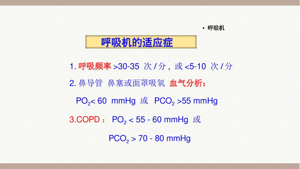 ICU一般护理常规PPT课件下载（共43页）8