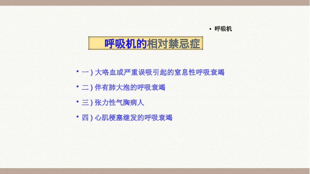 ICU一般护理常规PPT课件下载（共43页）9