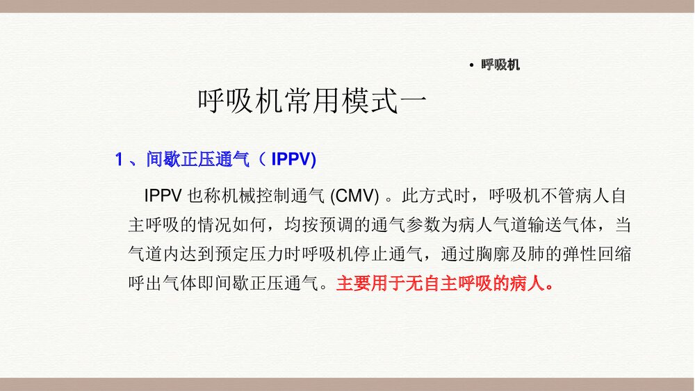 ICU一般护理常规PPT课件下载（共43页）10