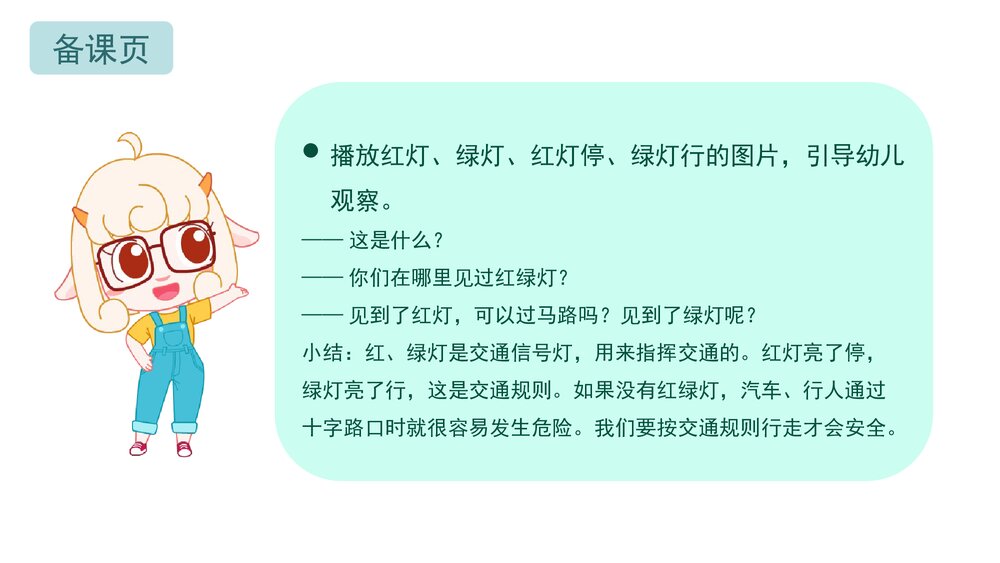 《红绿灯》幼儿园小班社会活动教育主题PPT课件(含word教案)2