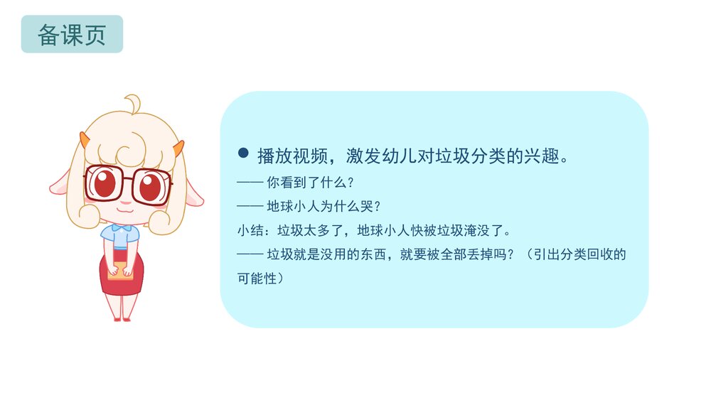 《垃圾分类·新国标》幼儿园中大班社会教育主题PPT课件(含word教案)2