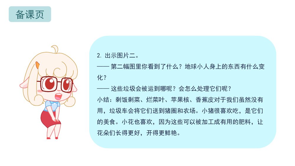 《垃圾分类·新国标》幼儿园中大班社会教育主题PPT课件(含word教案)7