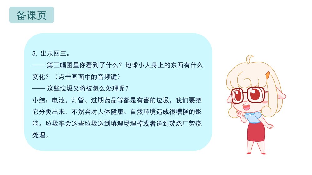 《垃圾分类·新国标》幼儿园中大班社会教育主题PPT课件(含word教案)10