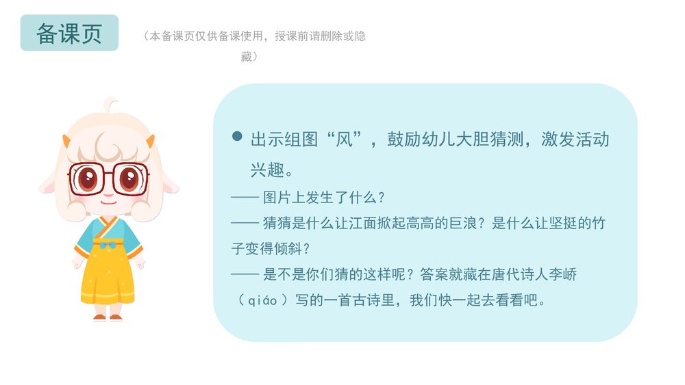 《风》幼儿园中班语言教育主题PPT课件(含word教案)2