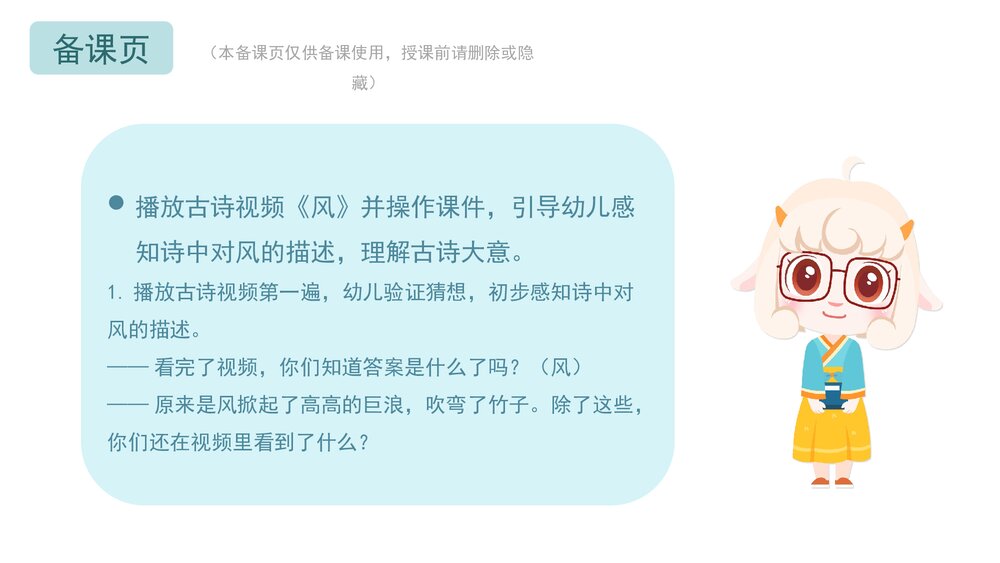 《风》幼儿园中班语言教育主题PPT课件(含word教案)4