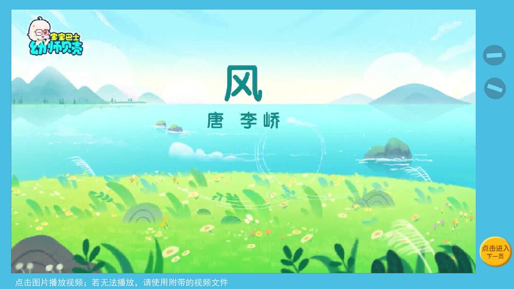 《风》幼儿园中班语言教育主题PPT课件(含word教案)5