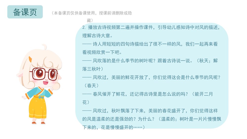 《风》幼儿园中班语言教育主题PPT课件(含word教案)7