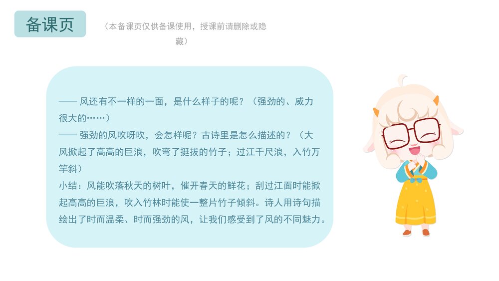 《风》幼儿园中班语言教育主题PPT课件(含word教案)8