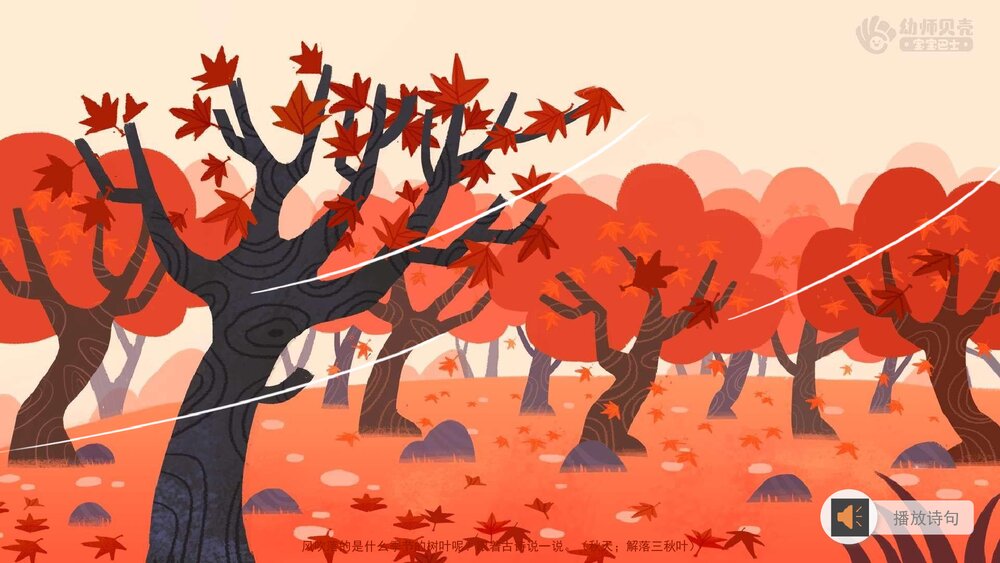 《风》幼儿园中班语言教育主题PPT课件(含word教案)10