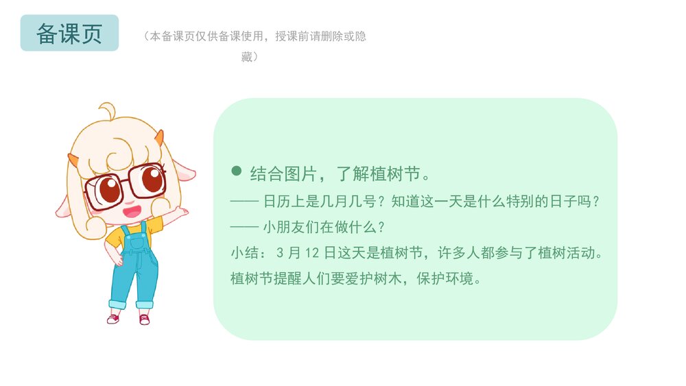 《植树去》幼儿园中大班社会活动教育主题PPT课件(含word教案)2