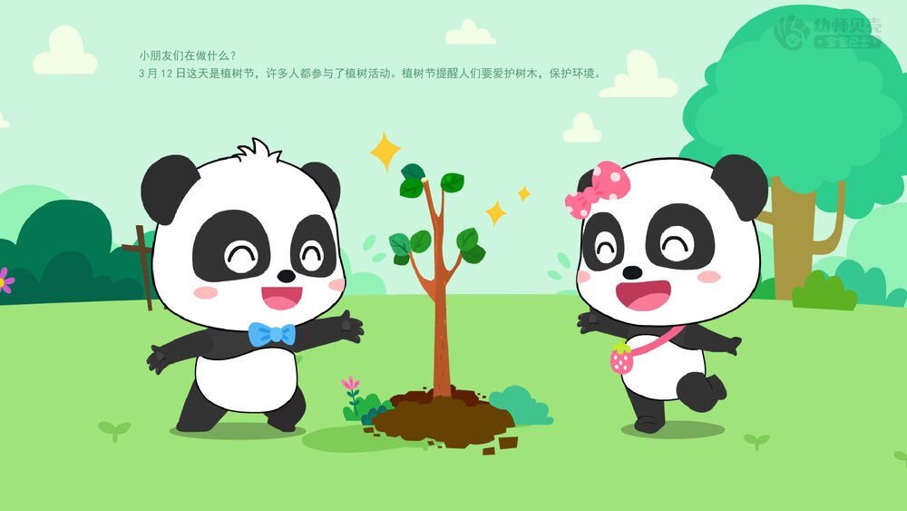 《植树去》幼儿园中大班社会活动教育主题PPT课件(含word教案)4