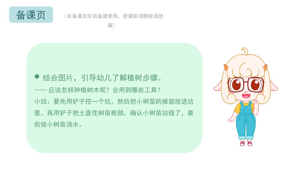 《植树去》幼儿园中大班社会活动教育主题PPT课件(含word教案)5