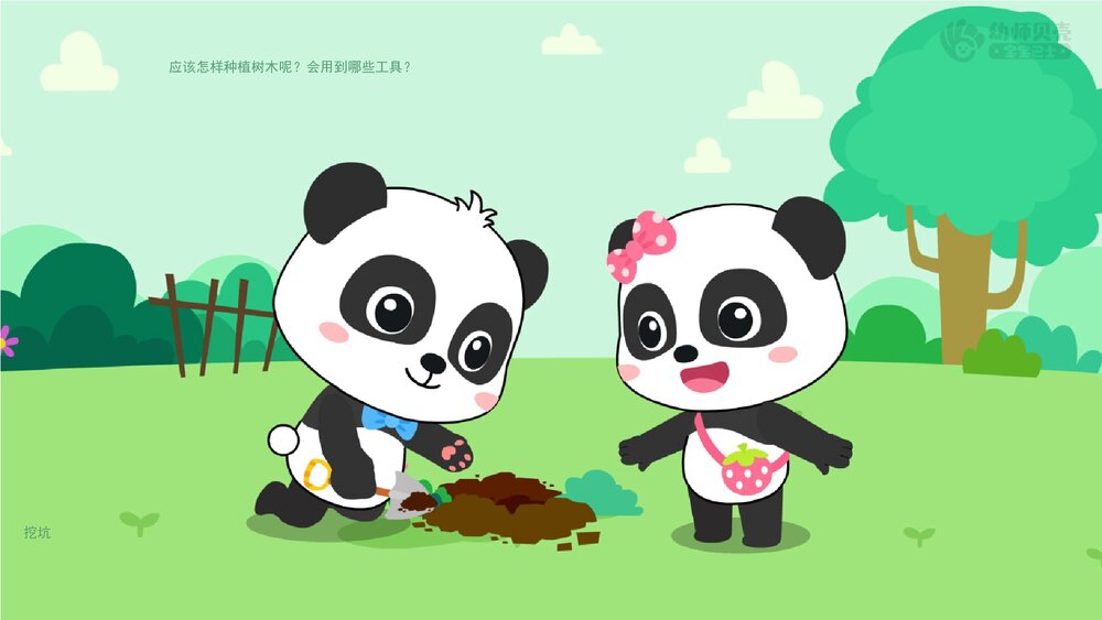 《植树去》幼儿园中大班社会活动教育主题PPT课件(含word教案)6