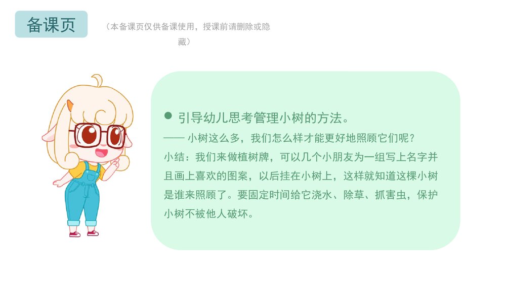 《植树去》幼儿园中大班社会活动教育主题PPT课件(含word教案)10