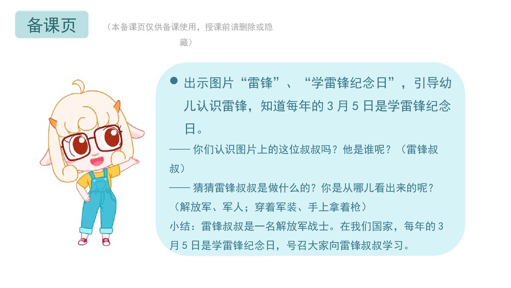 《学雷锋做好事》幼儿园小中大班社会活动教育主题PPT课件(含word教案)2