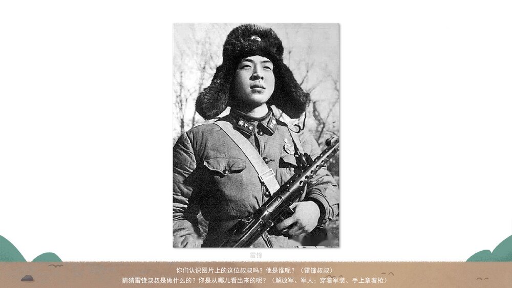 《学雷锋做好事》幼儿园小中大班社会活动教育主题PPT课件(含word教案)3