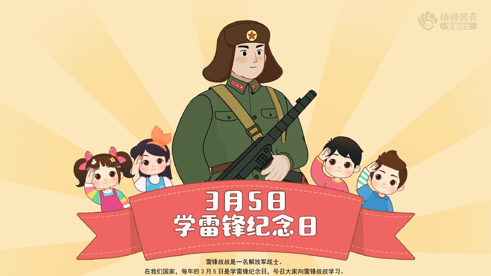 《学雷锋做好事》幼儿园小中大班社会活动教育主题PPT课件(含word教案)4